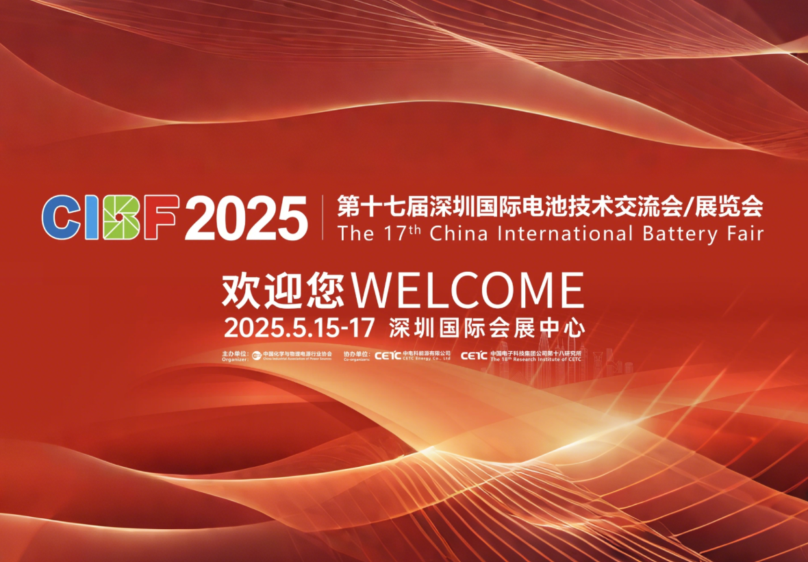 CIBF2025��ʮ�߽��й����ʵ�ؼ���������/չ����