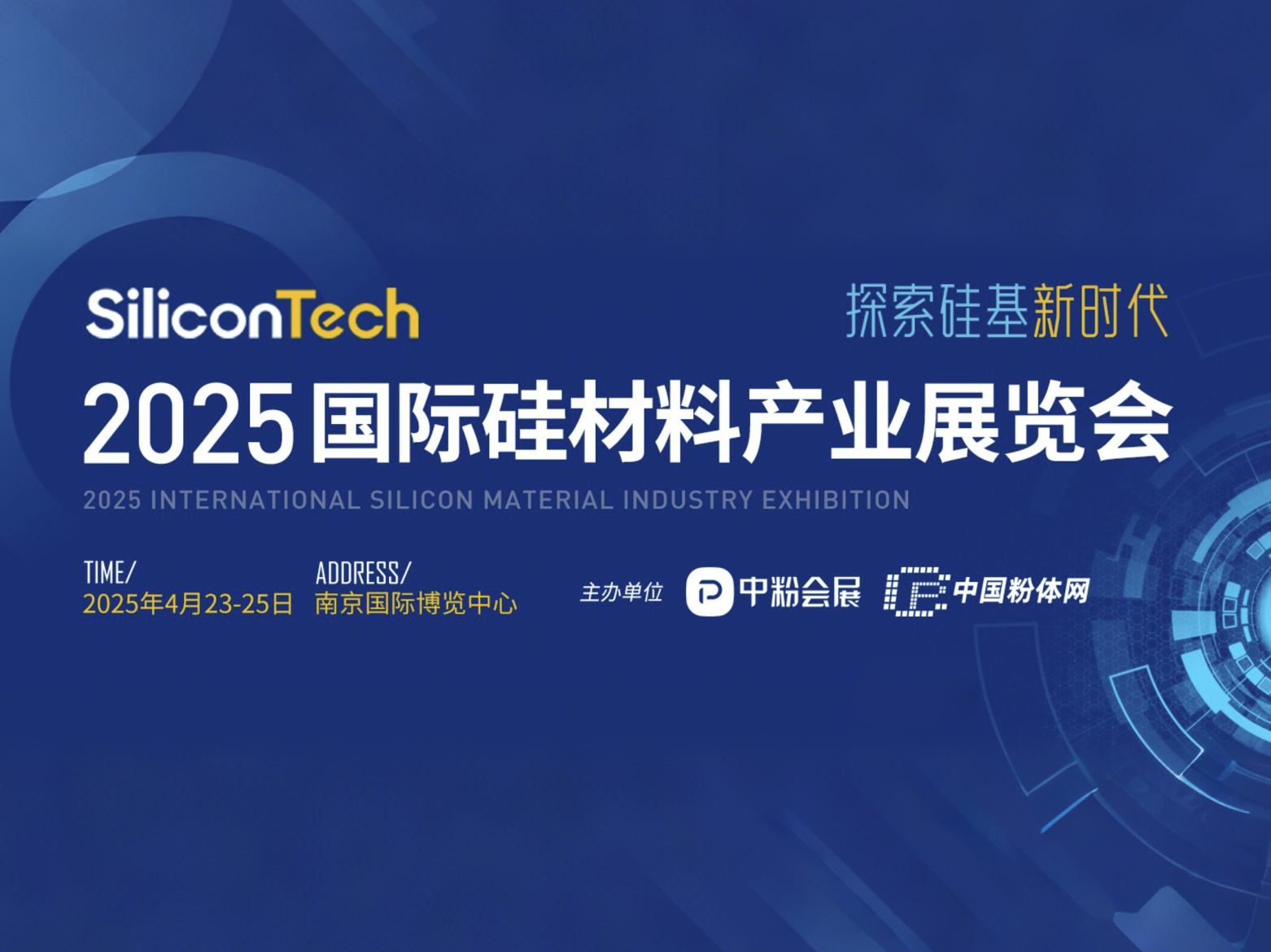 SiliconTech2025���ʹ����ϲ�ҵչ����