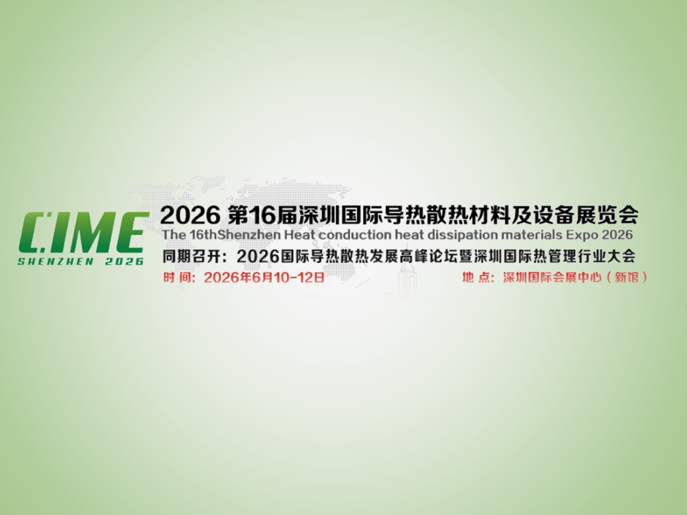 2026CIME��16���������ʵ���ɢ�����ϼ��豸չ����