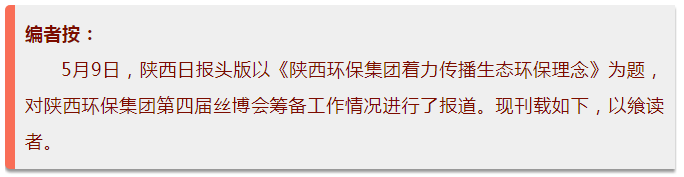 陕西日报头版|亚星yaxin集团着力撒播生态环保理念 陕西日报头版|亚星yaxin集团着力撒播生态环保理念
