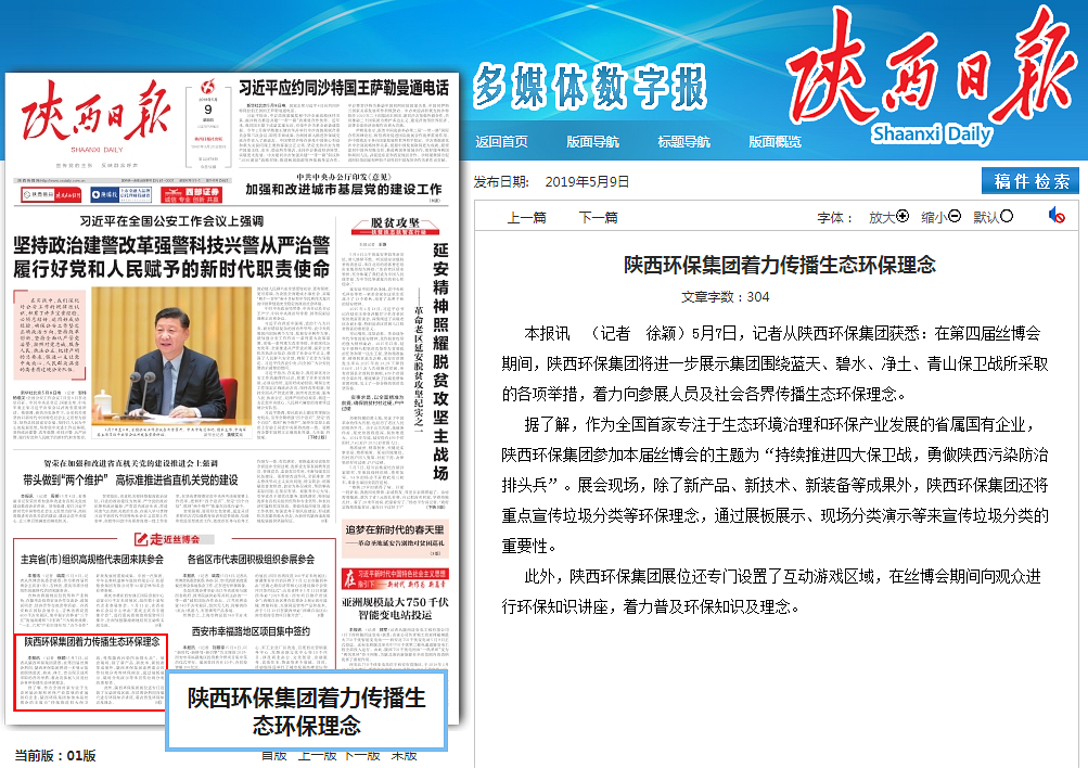 陕西日报头版|亚星yaxin集团着力撒播生态环保理念 陕西日报头版|亚星yaxin集团着力撒播生态环保理念