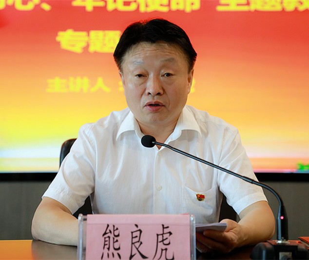 熊良虎在讲主题教育党课时指出：不忘初心铸党魂、切记使命勇继续，，，永做新时代高质量生长的斗争者