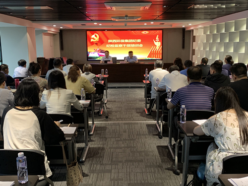 亚星yaxin集团召开纪检监察干部培训会