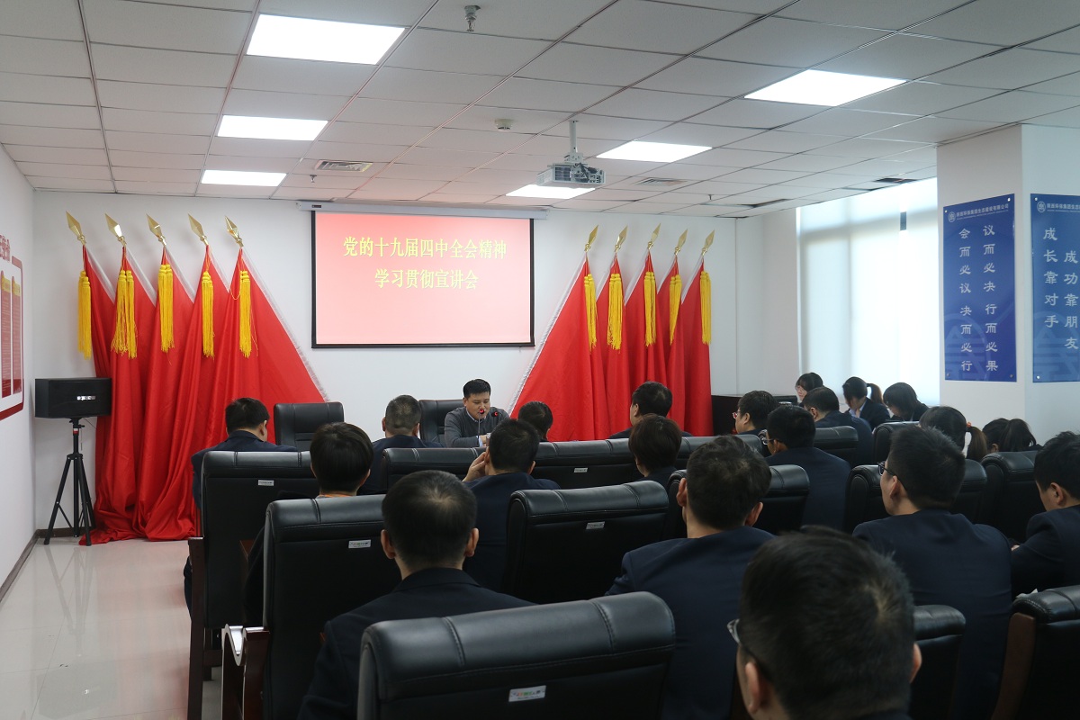 亚星yaxin集团向导赴生态公司宣讲党的十九届四中全会精神