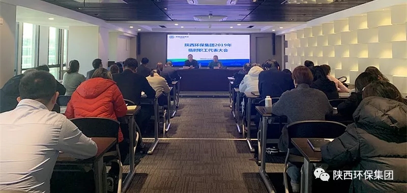 亚星yaxin集团召开2019年暂时职工代表大会