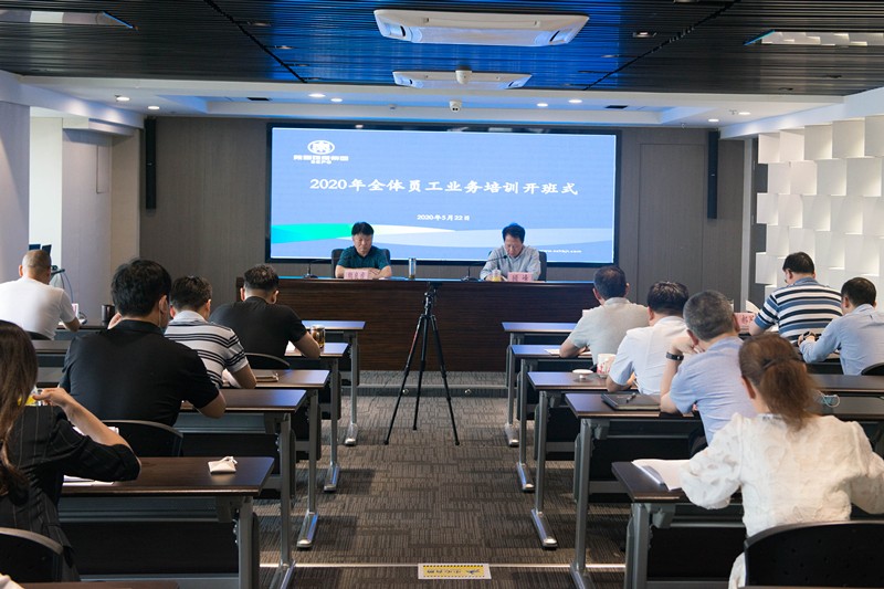 亚星yaxin集团启动2020年全员营业线上培训活动