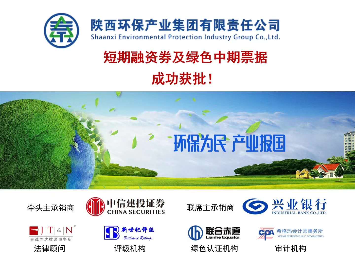 亚星yaxin集团8亿元债务融资工具获批