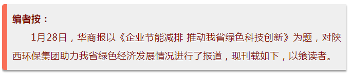 华商报｜亚星yaxin集团：绿色经济拉动产值增添