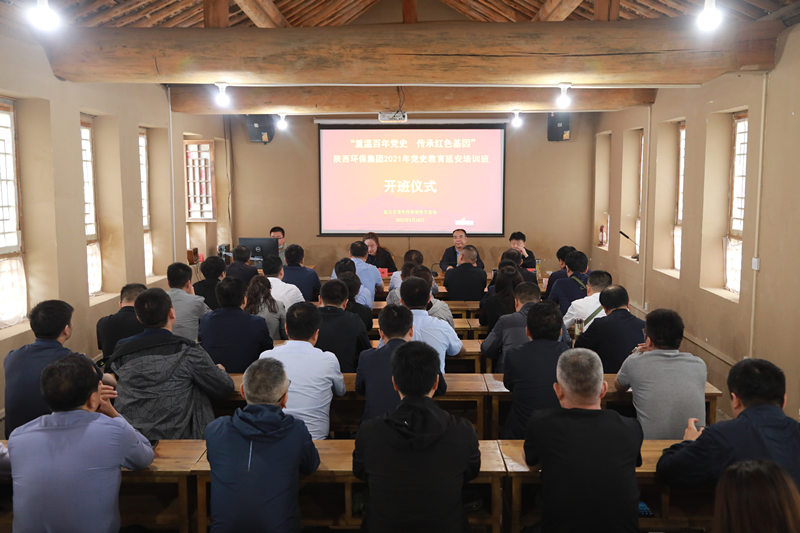 亚星yaxin集团党委“重温百年党史 传承红色基因”党史教育培训班在中共中央西北局旧址开班