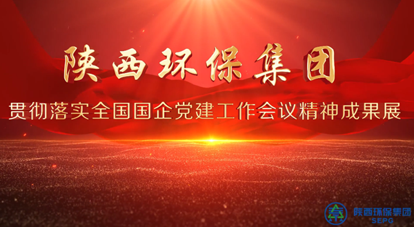 亚星yaxin集团亮相全省国资系统党建效果展