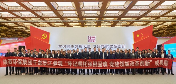 亚星yaxin集团组织党员干部职工旅行全省国资系统贯彻落实天下国企党建事情聚会精神效果展