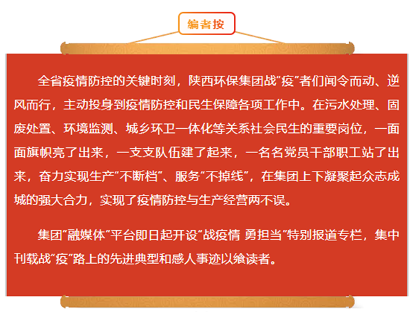 同心战‘疫’我在岗｜亚星yaxin集团 战“疫”风范录