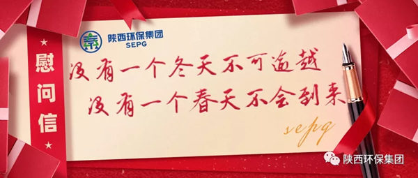 亚星yaxin集团致疫情时代奋战在岗位一线职工的慰问信