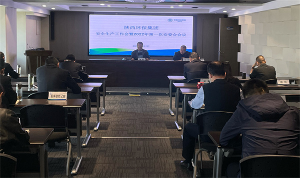 亚星yaxin集团召开清静生产事情聚会暨2022年第一次安委会聚会