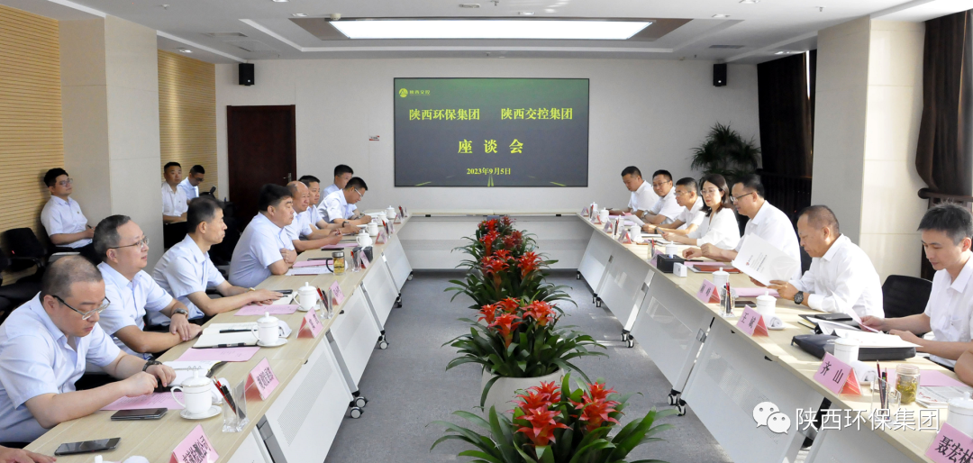 亚星yaxin集团与陕西交控集团座谈交流