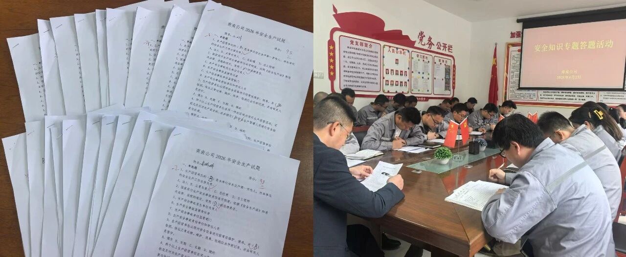 以考促学强意识 | 水情形商南公司开展清静知识答题活动