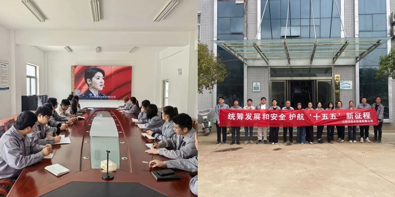 水情形山阳公司开展全民国家清静教育日宣传活动